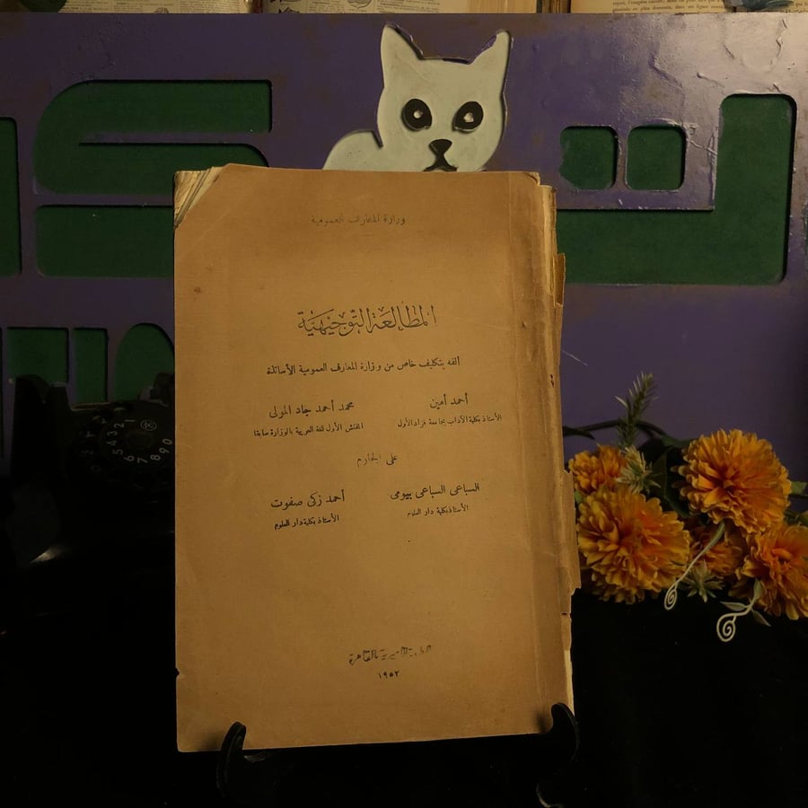 المطالعة التوجيهية _ مجموعة مؤلفين