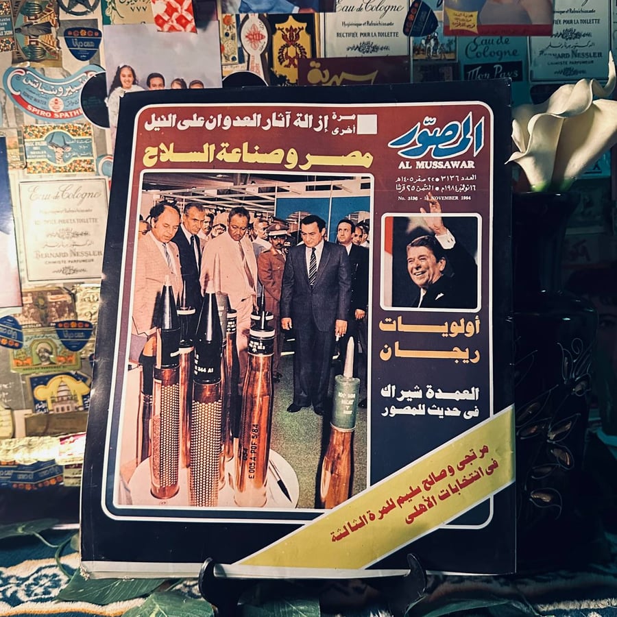 مجلة المصور  العدد3136