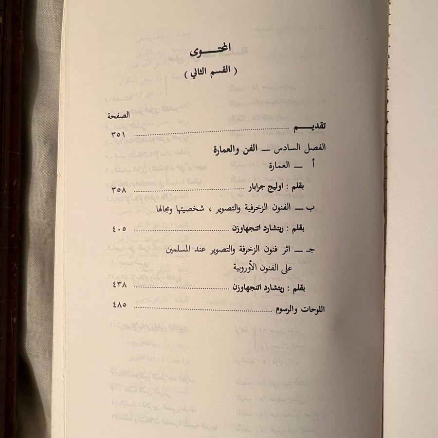 تراث الأسلام -شاخت وبوزرك