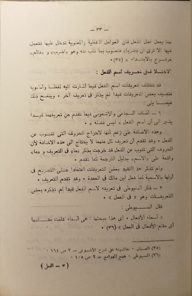 اسم الفعل-السيد محمد عبد المقصود -A5