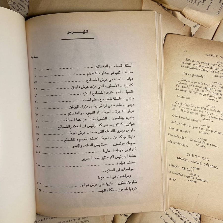 نساء وعروش فضائح الملوك والمشاهير-مكرم الراوى