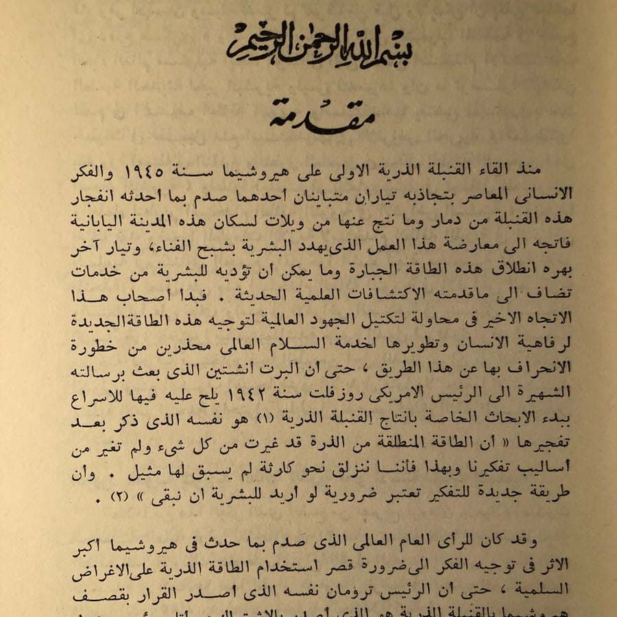 المسؤلية الدولية عن الأضرار الناتجة عن استخدام الطاقة النووية وقت السلم _ سمير محمد فاضل _ Lg1