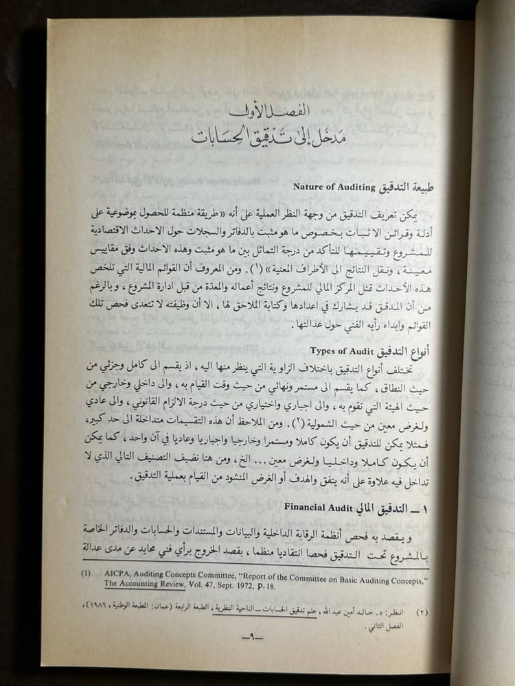 تدقيق الحسابات -خالد امين