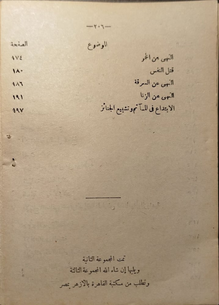 الوعظ و الارشاد -امين عبد الحسيب سالم