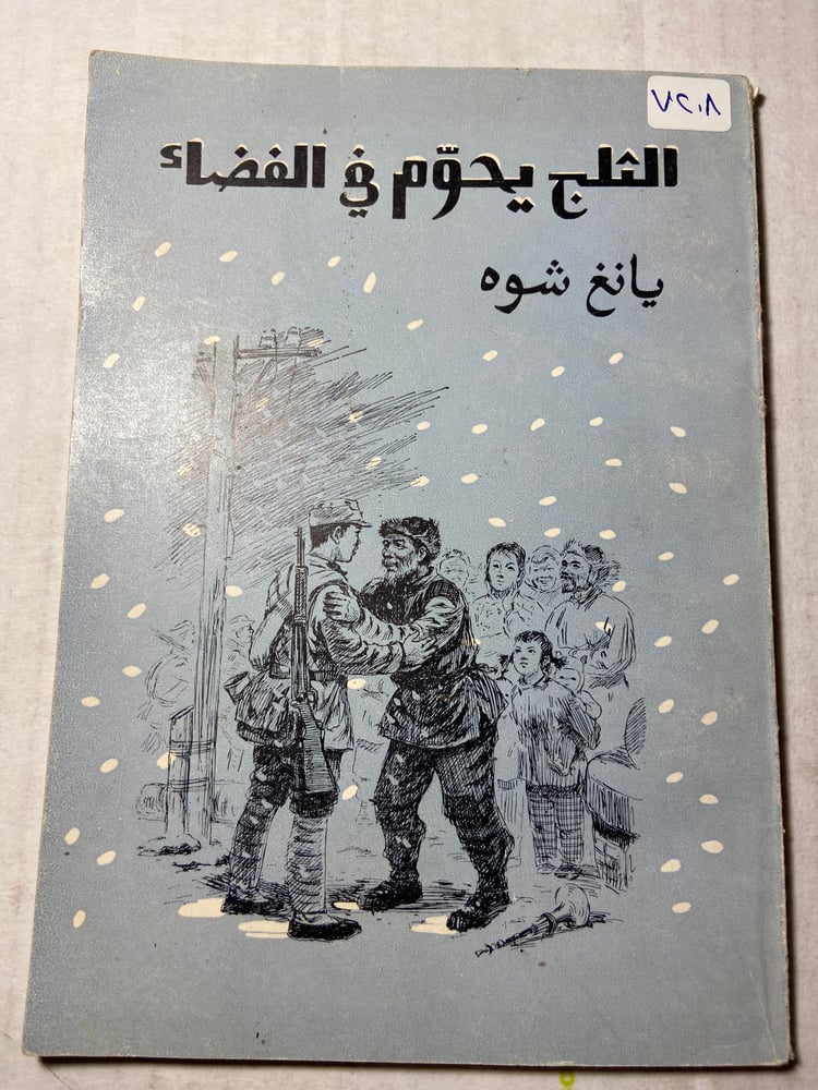 الثلج يحوم في الفضاء_يانغ شوه_W0