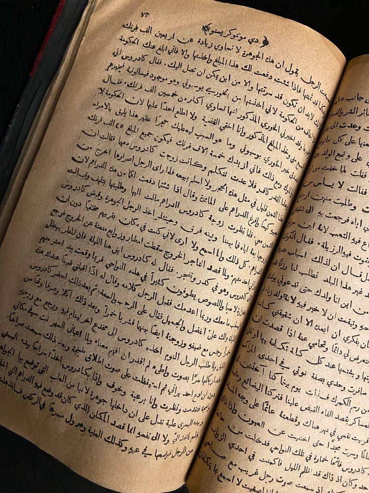 قصة الكونت دي مونت كريستو - نخله افندي قلفاط
