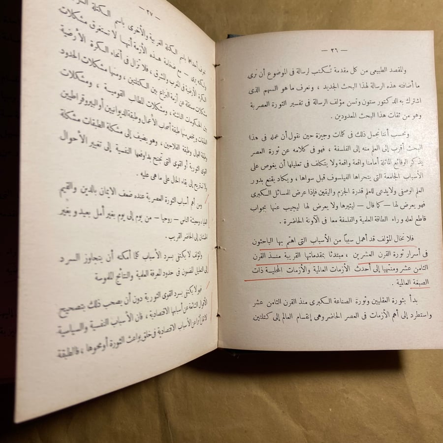 مجلد به ثلاث كتب ثورة العصر في فلسفة السياسة والاجتماع-التعاون الاقتصادي واساليبه-الطبقات في المجتمع الحديث-