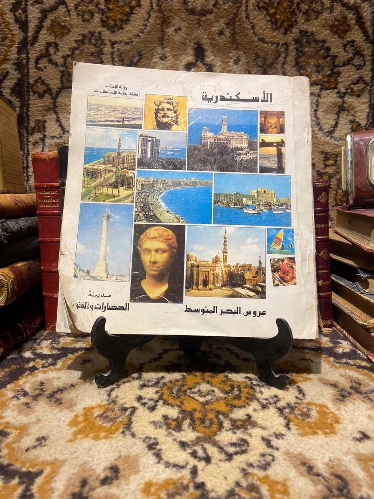 كتاب عروس البحر المتوسط للشراء في السعودية