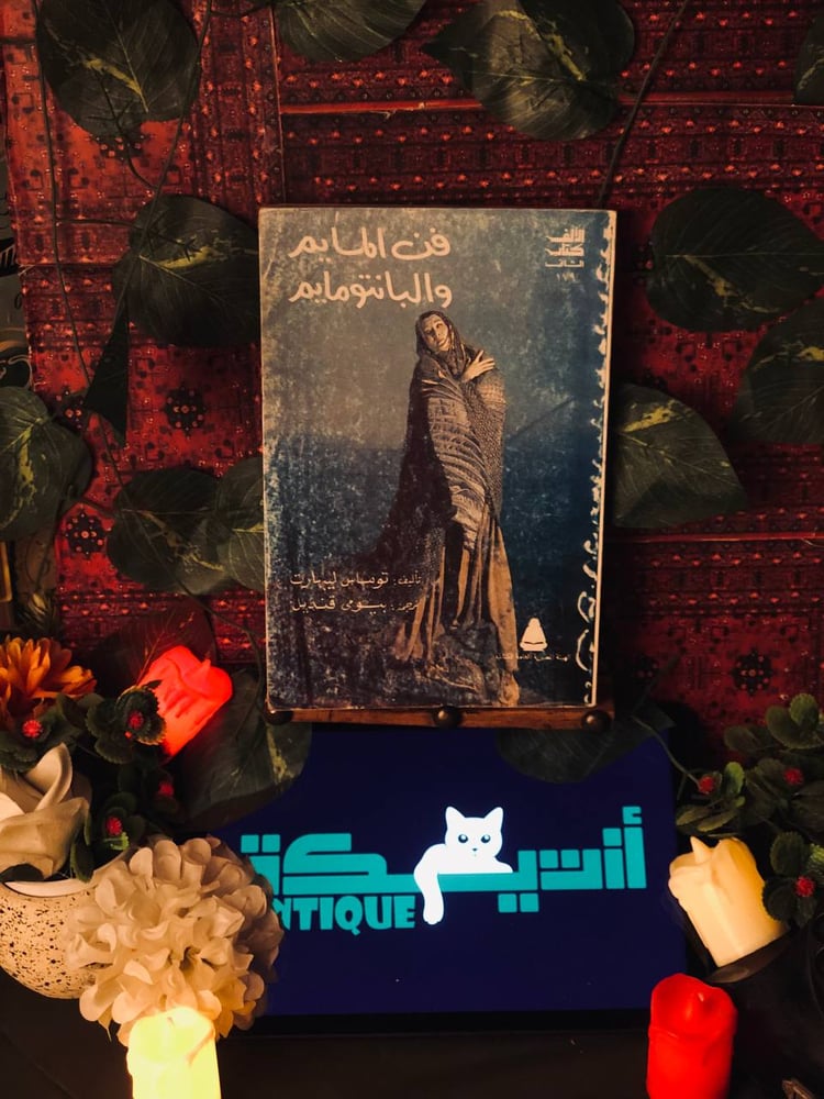 شراء كتاب فن المايم والبانتومايم