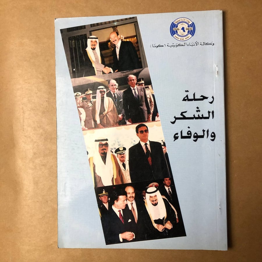 رحلة الشكر والوفاء