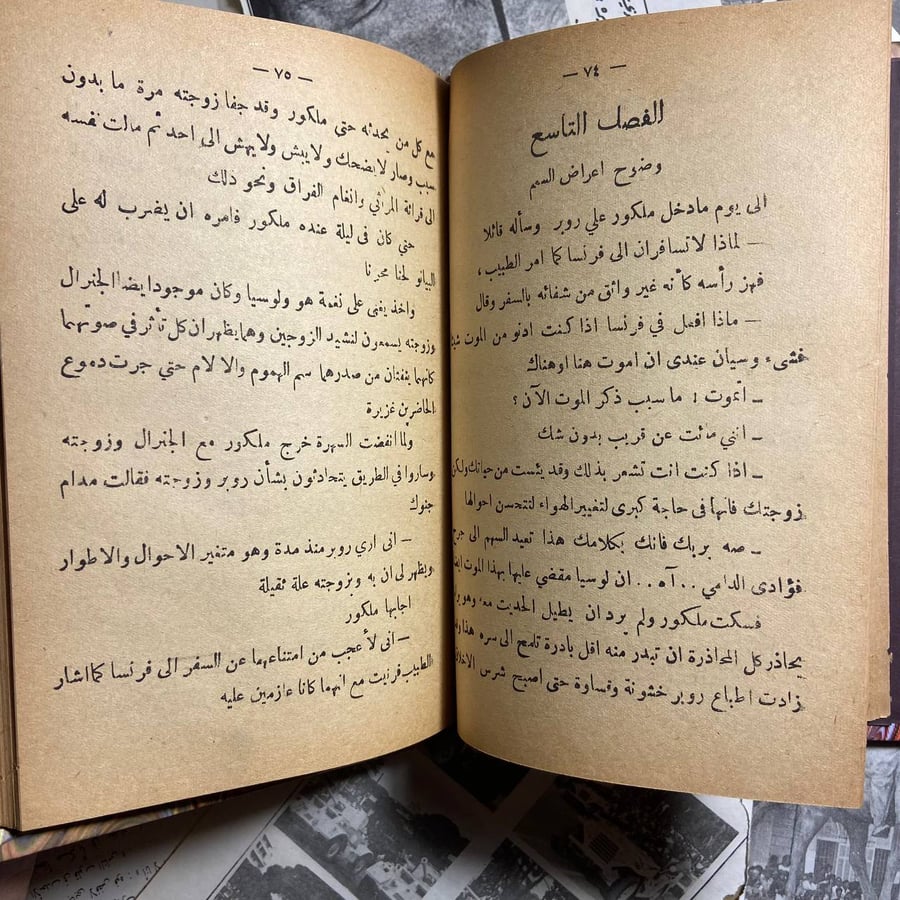 شراء كتاب شهيدي الغيرة لمحمود افندي مطبوعات الخليل رواية عربية ادبية م