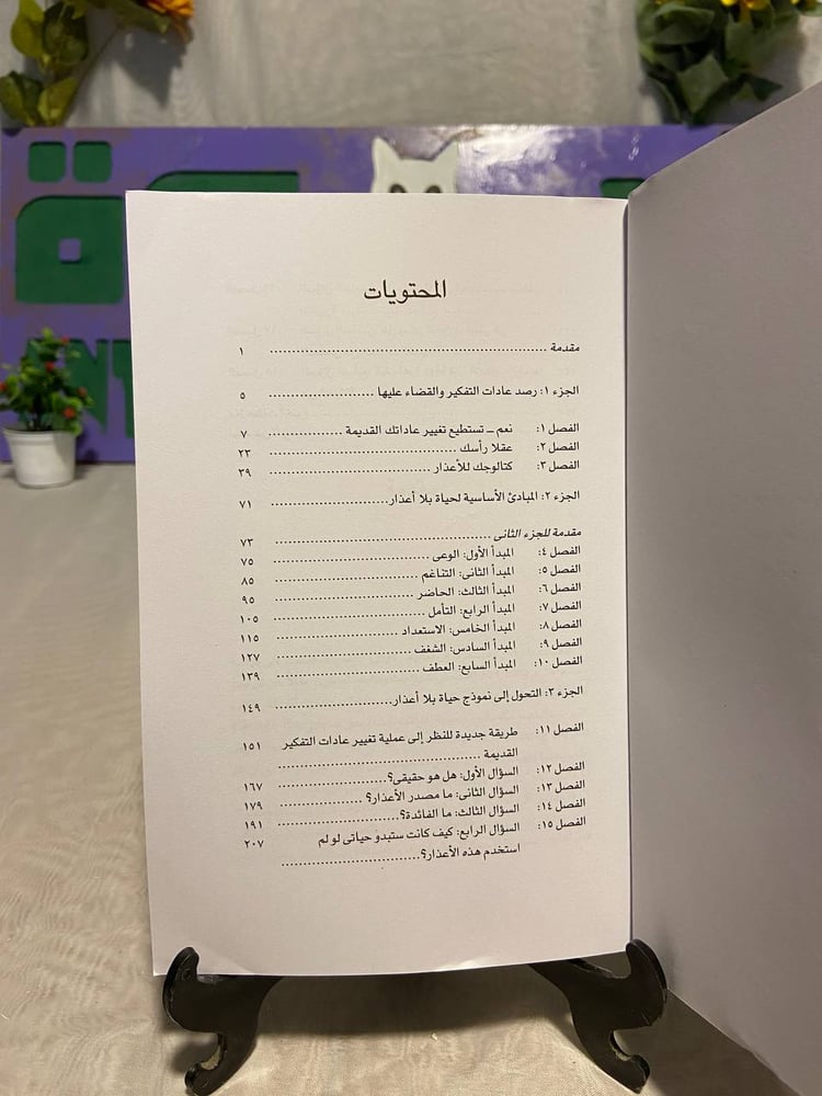 أوقف الأعذار كيف تغير الأفكار الملازمة لك طوال حياتك - واين دبليو