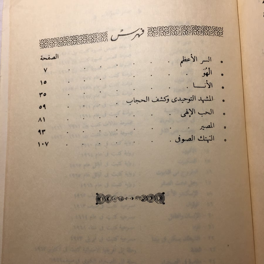 السر الاعظم_مصطفي محمود l14