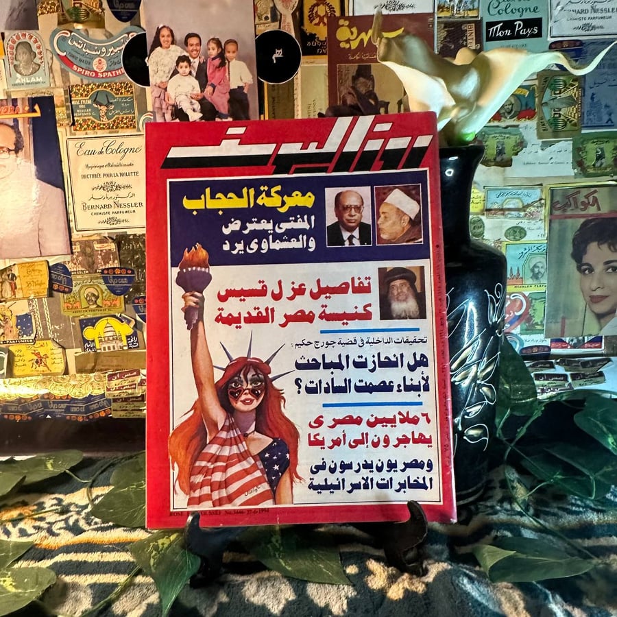 مجلةروز اليوسف العدد3446