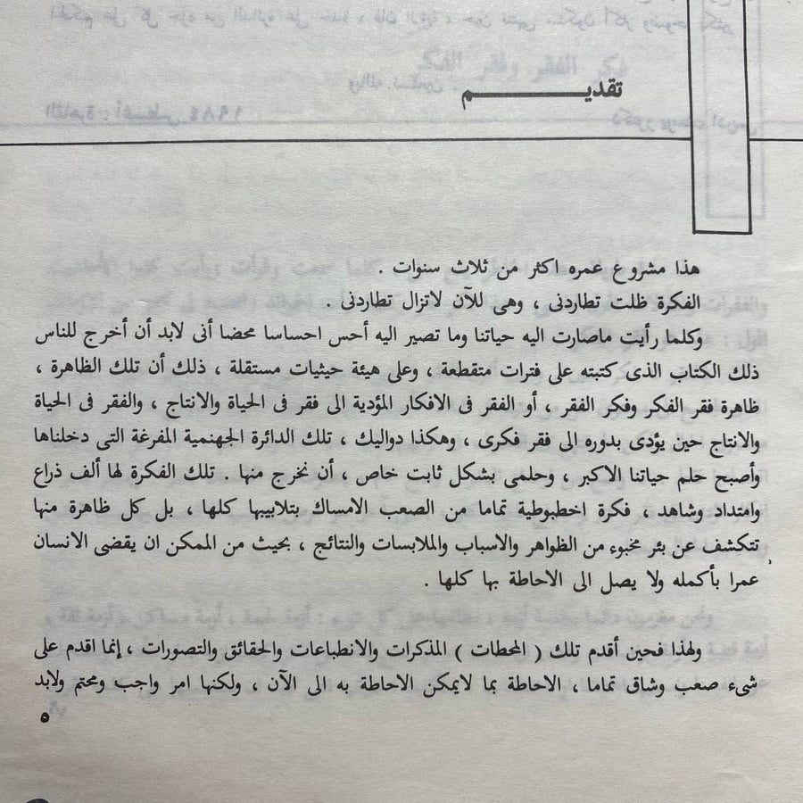 شراء كتاب فقر الفكر وفكر الفقر يوسف إدريس