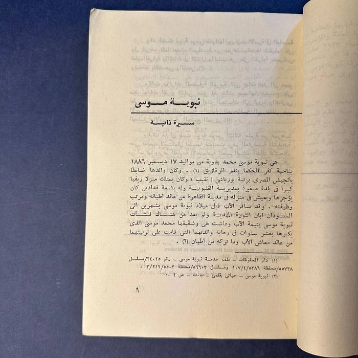 نبوية موسى ودورها في الحياة المصرية - محمد ابو الاسعاد