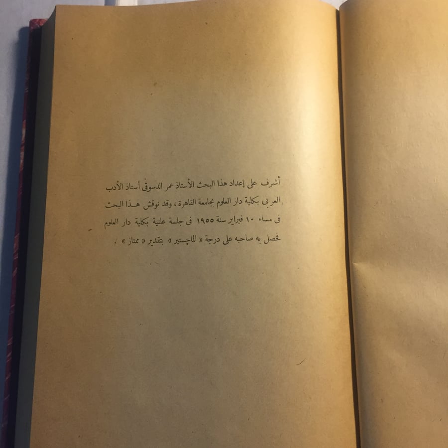 النثر الفني و اثر الجاحظ فيه_عبدالحكيم بلبع N10