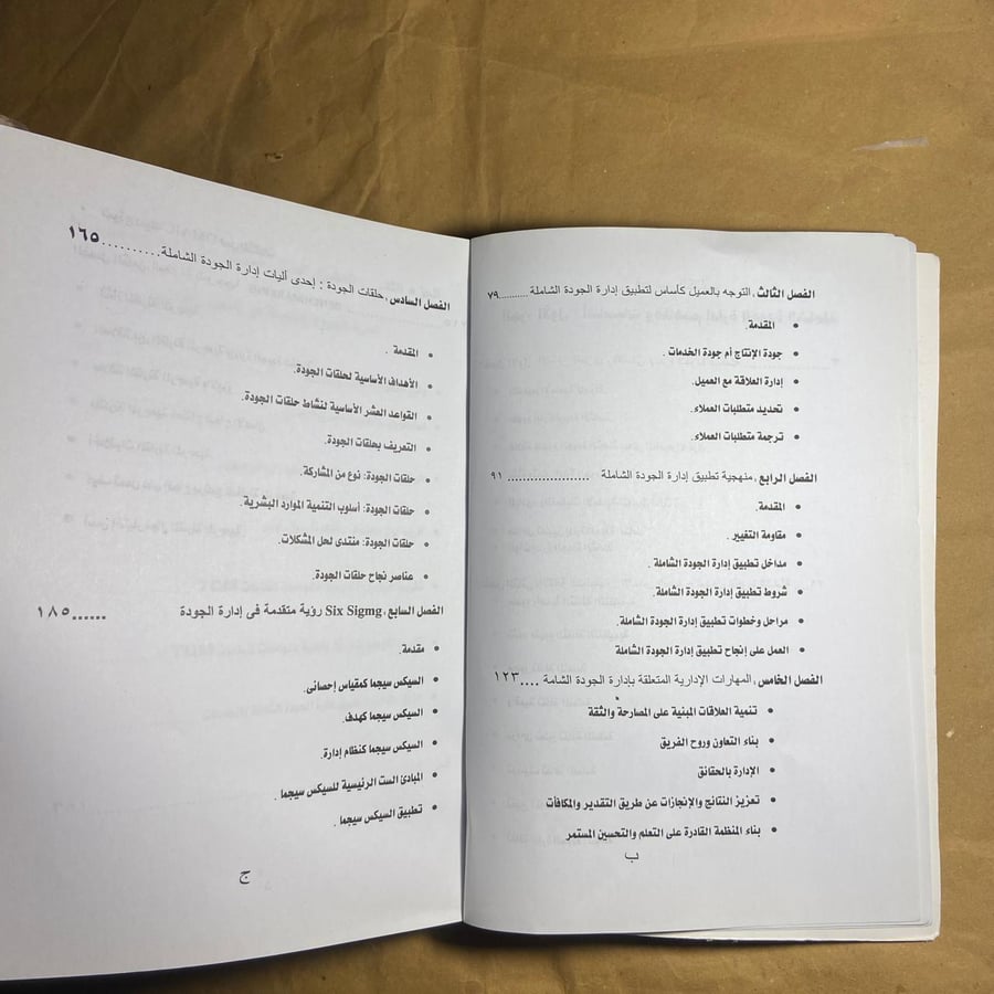 إدارة الجودة الشاملة-صلاح سلام-(O15)