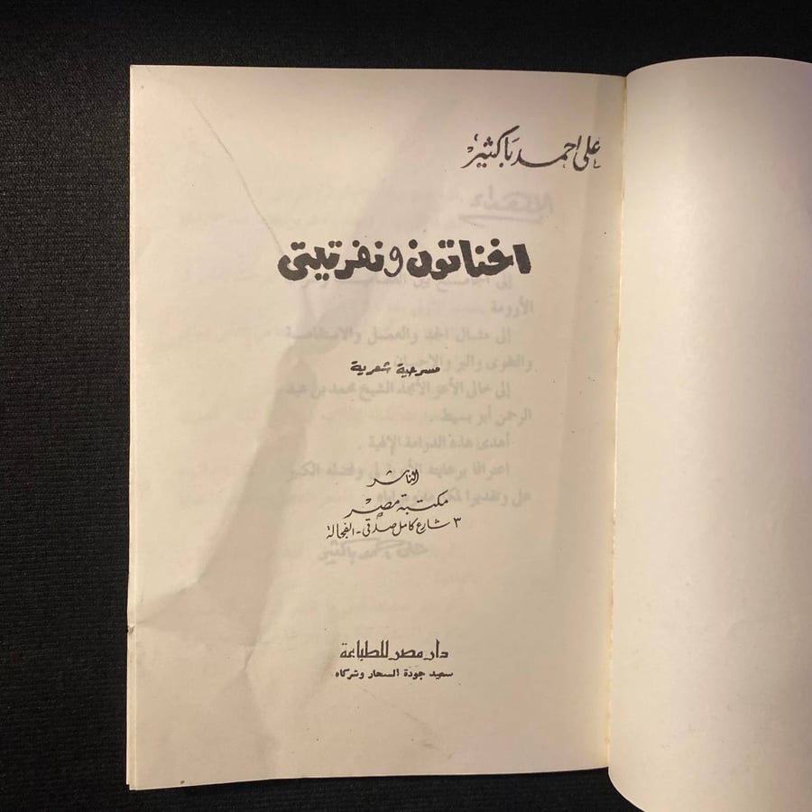اخناتون ونفرتيتى - على باكثير
