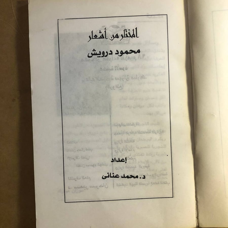 المختار من شعر محمود درويش -- M00