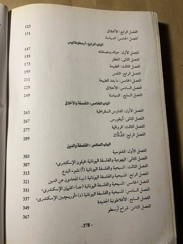 تاريخ الفلسفة اليونانية_يوسف كرم(S6)