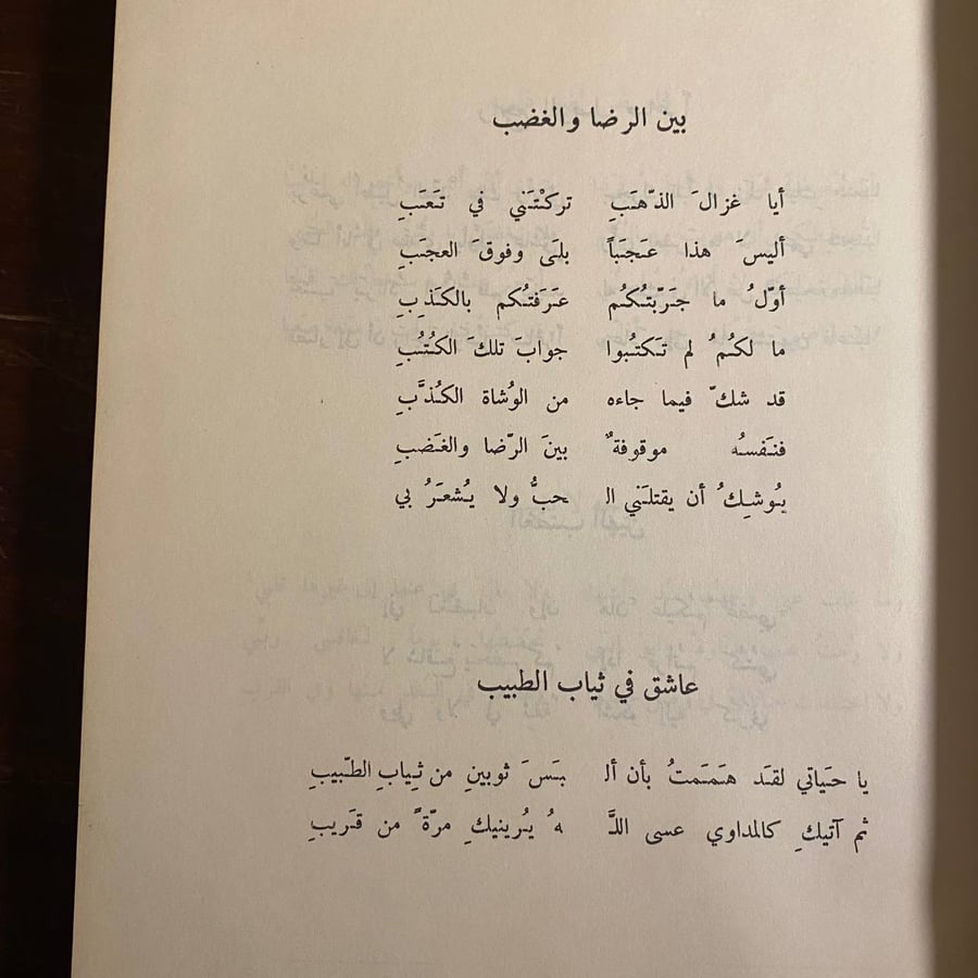 ديوان العباس بن الأحنف -العباس بن الأحنف -(D0)