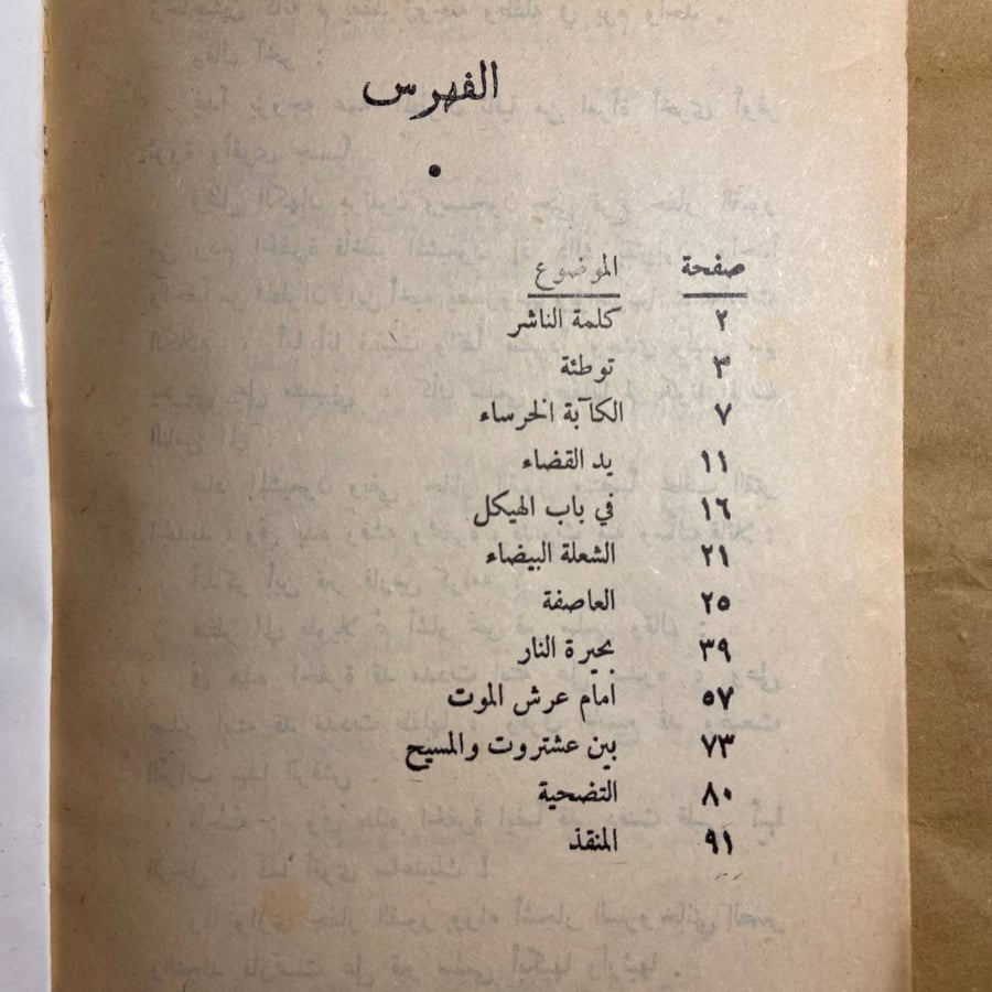 الاجنحه المتكسرة -جبران خليل جبران -(O18)#