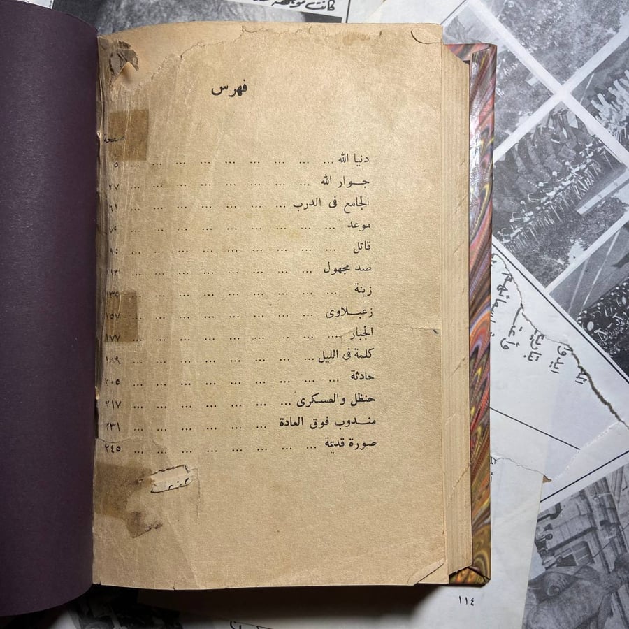 دنيا الله -نجيب محفوظ