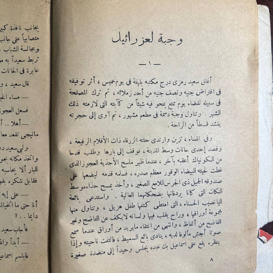 وجبة لعذرائيل-رشاد العيسوي -O13