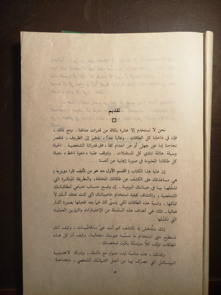 طاقتك الكامنة -سمير شيخانى-T14
