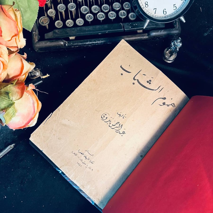 شراء كتاب هموم الشباب لعبدالرحمن بدوي نسخة أصلية