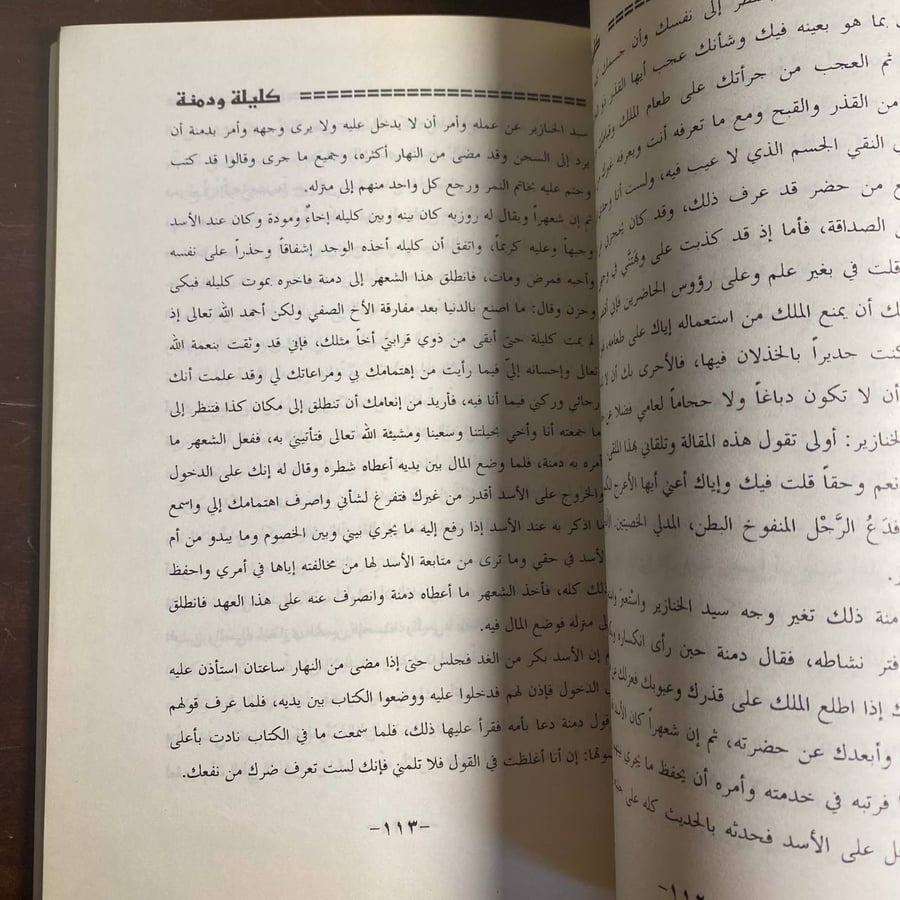 كليلة ودمنة -بيدبا -S6