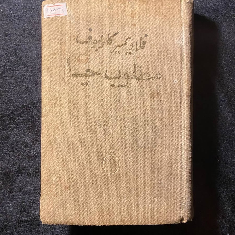 مطلوب حياً-فلاديمير كاربوف-MS