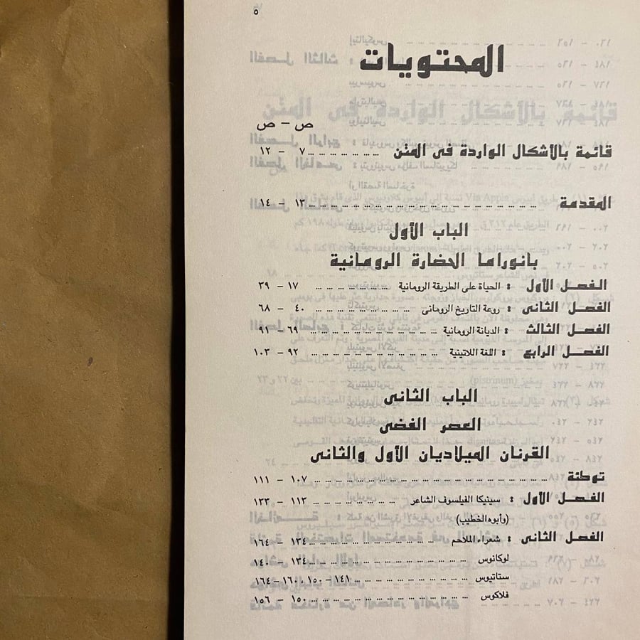 الأدب اللاتينى ودوره الحضارى-أحمد عتمان-HW11