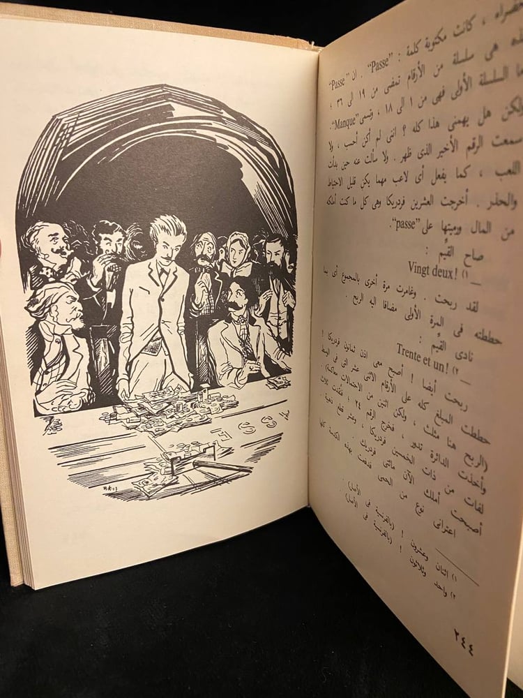المقامر - دوستويفسكي