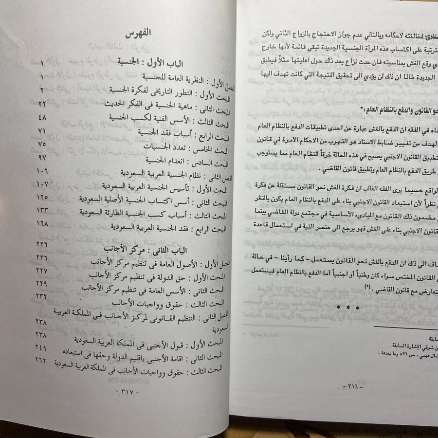 القانون الدولى الخاص السعودى -طلعت محمد -A5