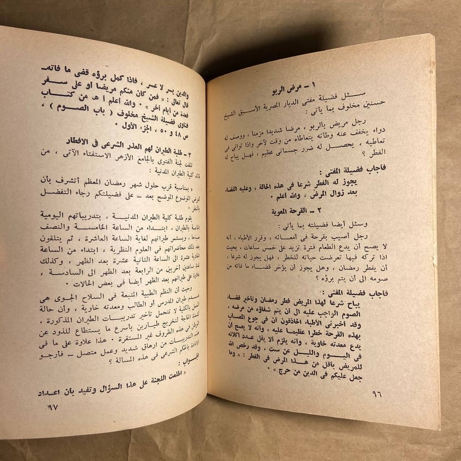 صفحة داخلية من كتاب مدرسة الصوم – عبداللطيف مشتهري