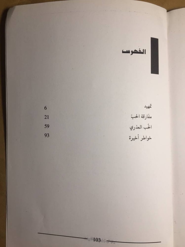 شراء كتاب في الحب والحب العذري