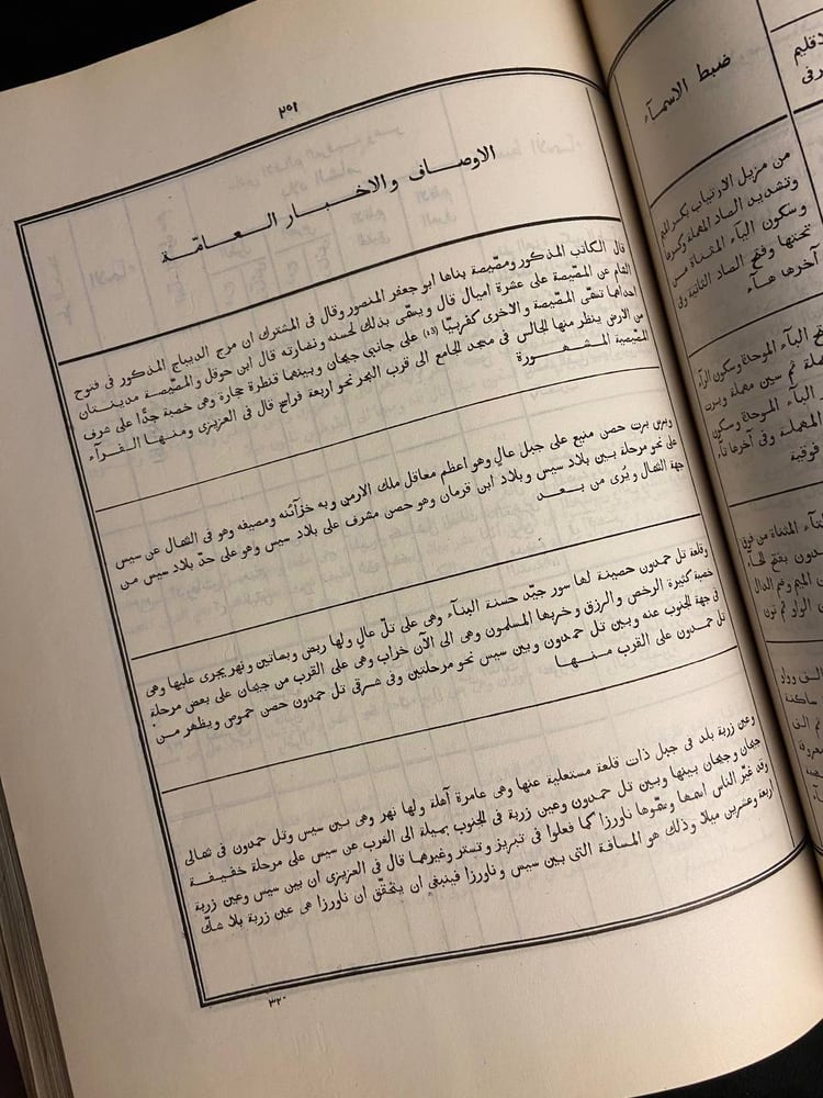 تقويم البلدان نسخة طبق الأصل - عماد الدين اسماعيل بن الملك الأفضل نور الدين علي بن جمال الدين محمود بن محمد بن عمر ابن شاهنشاه بن ايوب صاحب حماة