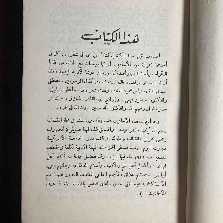 مى اديبة الشرق والعروبة -محمد حسن