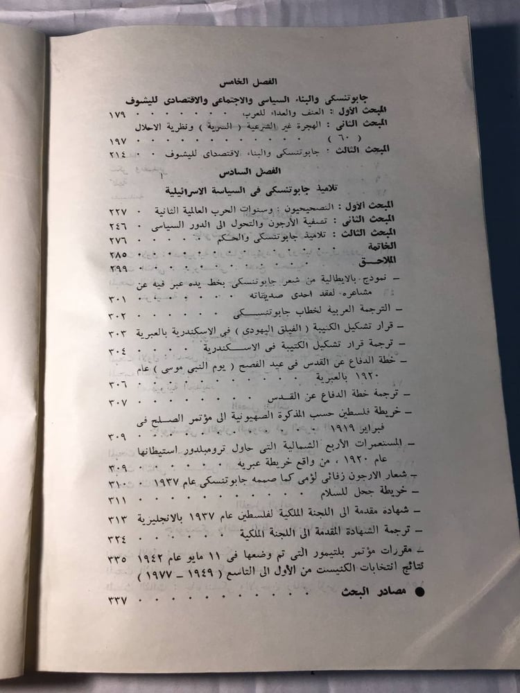 الصهيونية و سياسة العنف_محمود سعيد عبدالظاهر f6
