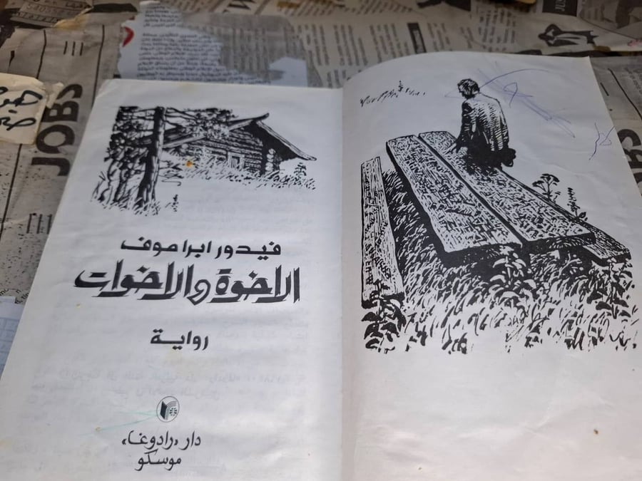 الاخوة والاخوات -فيدور ابراموف