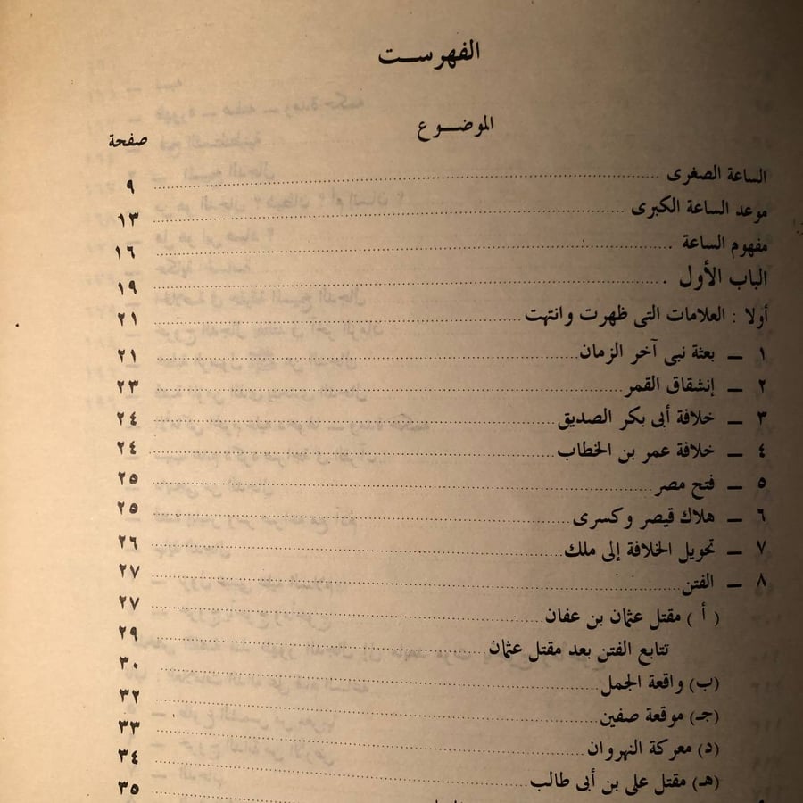 علامات الساعة الصغرى والكبري _ ليلي مبروك
