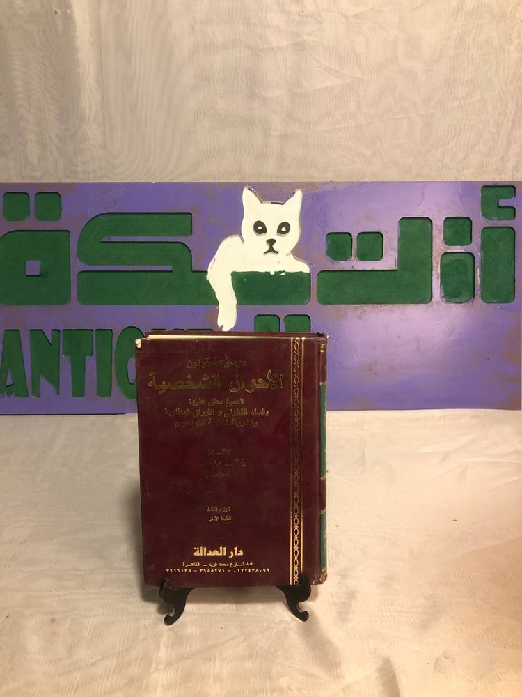 صيغ قوانين الأحوال الشخصية معلقا على صيغها -خالد موسى -SO7