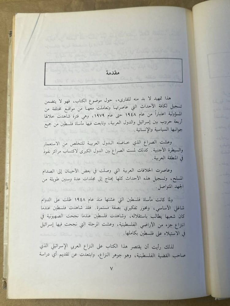 مذكرات محمود رياض (البحث عن السلام..و الصراع في الشرق الاوسط) - HW25