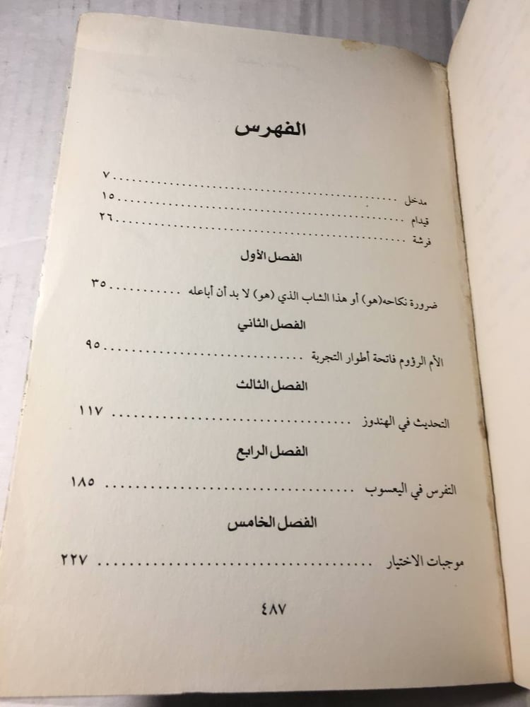 سمك وحالة كتاب فترة التكوين في حياة الصادق الأمين – خليل عبدالكريم