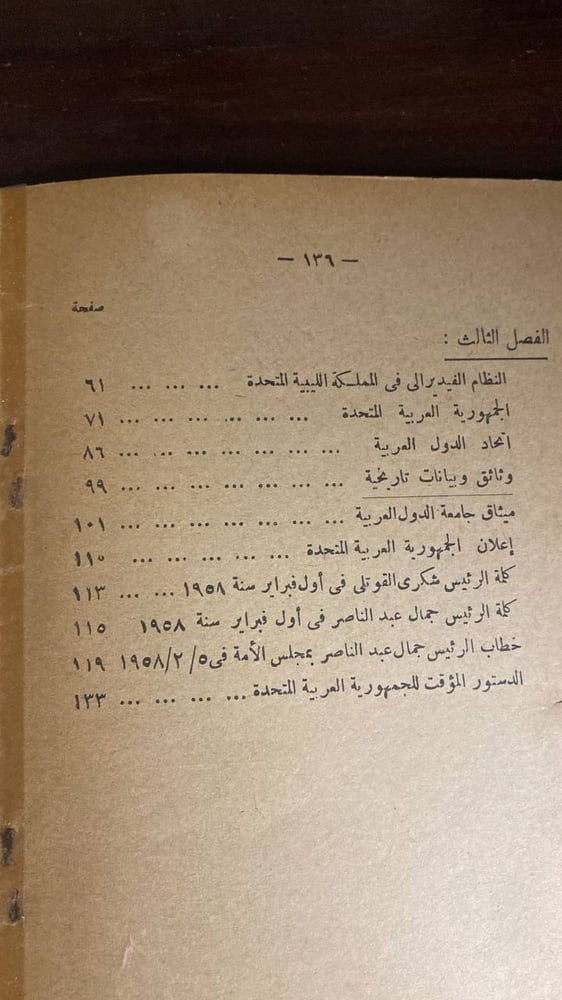 حركات الوحدة في الوطن العربي - فتحي الطوبجي