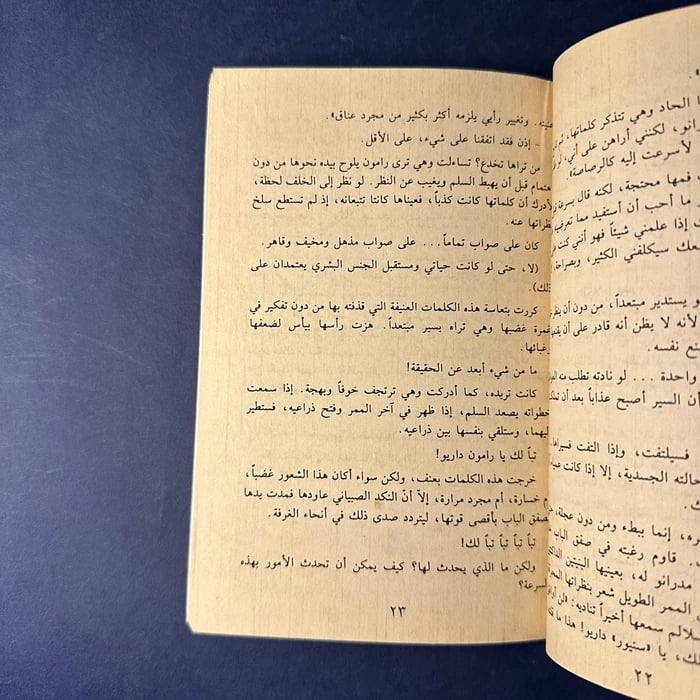 كتاب عاصفة في قلب-كيت والكر