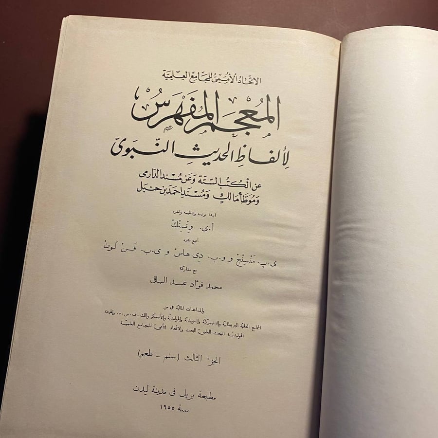 المعجم المفهرس لألفاظ الحديث النبوى ج ٧- أى ونسنك
