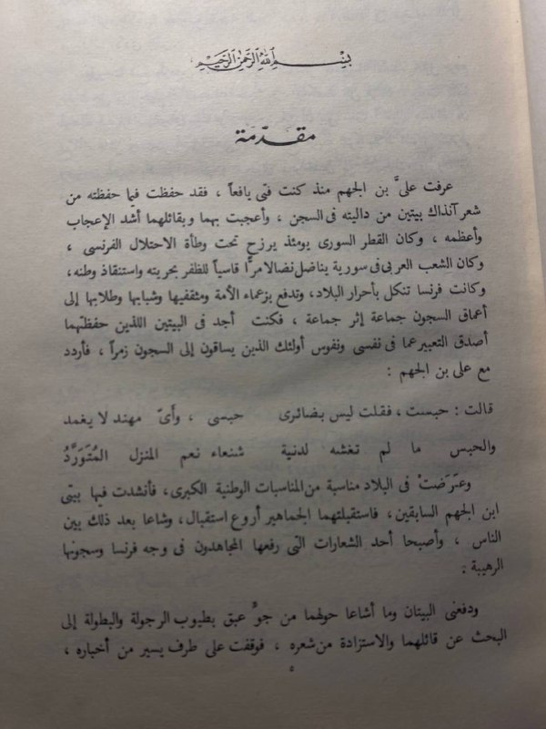 علي ابن الجهم حياته و شعره - عبد الرحمن الباشا ( M0))